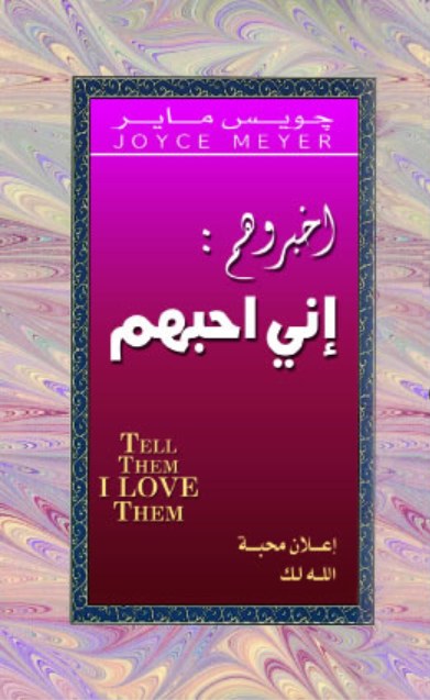 اخبروهم اني أحبهم