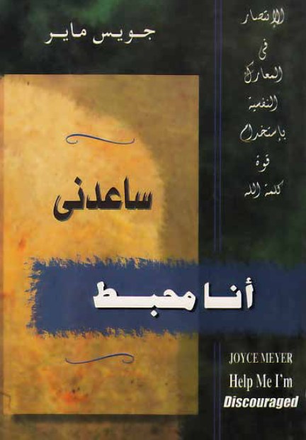 ساعدني انا محبط